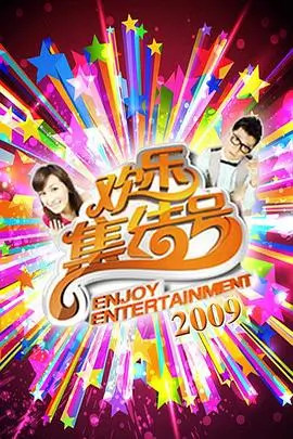 综艺节目现场录制